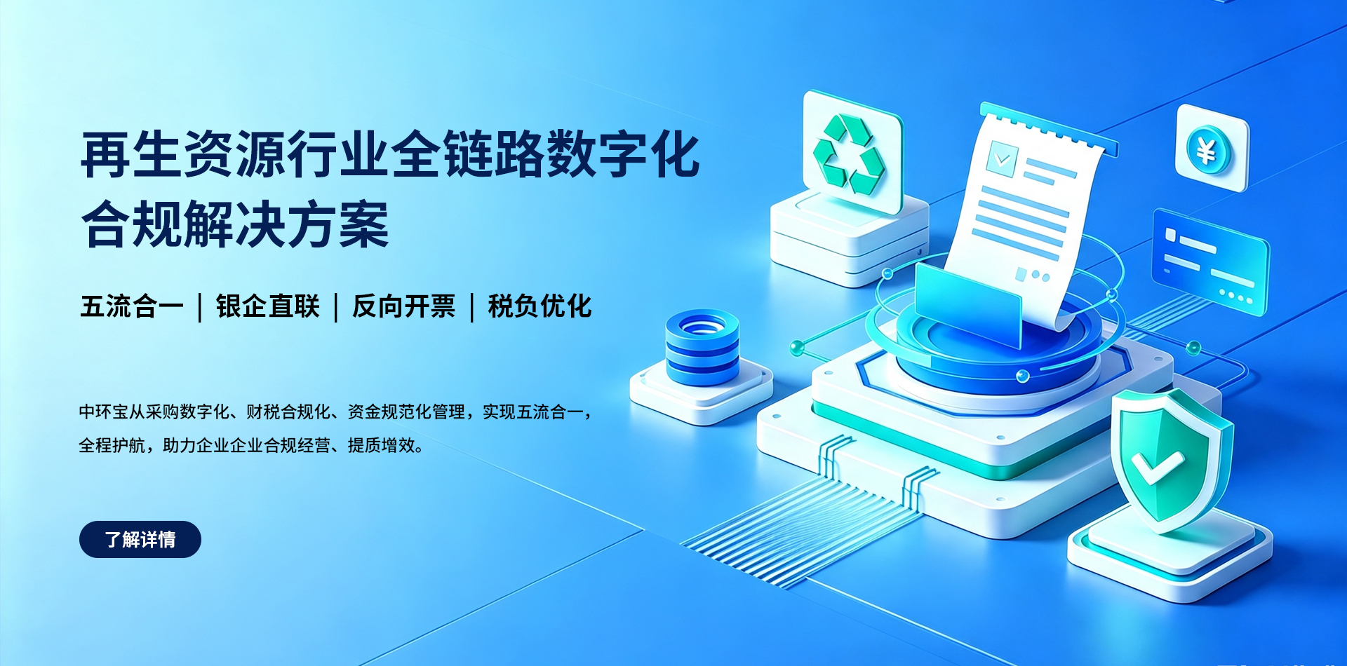 漳州反向开票
